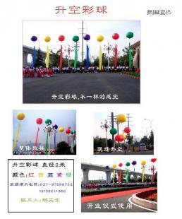 鑫金盛文化传播提供各种庆典所用的升空彩球!_传媒、广电_世界工厂网中国产品信息库