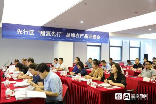济南市先行区 甜源先行 品牌农产品评选会成功举办